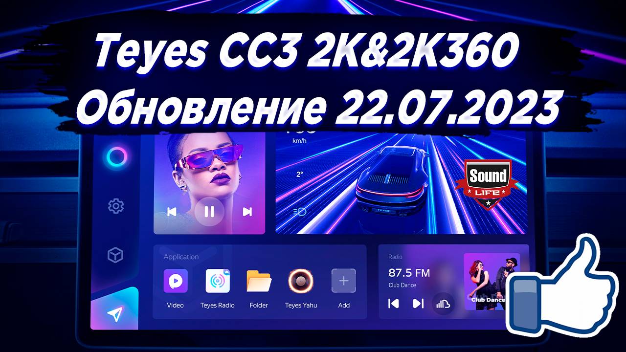 Teyes CC3 2k&2k 360° Обновление 22.07.2023