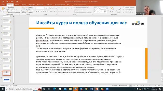 Впечатление Марковой Анны, студентки курса "HR бизнес-партнер" смотреть онлайн