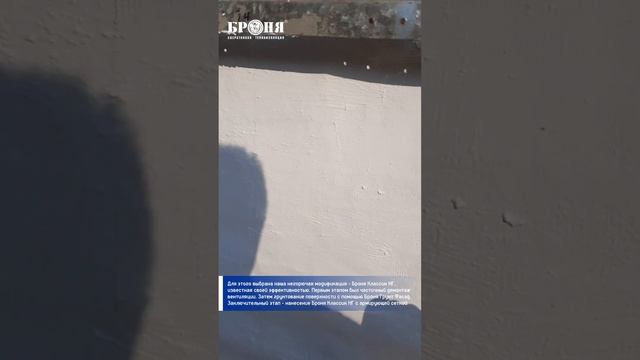 #броня #ремонт #теплоизоляция #краска #теплохолод #стройка  #shorts #теплокраска #топ смотреть онлайн