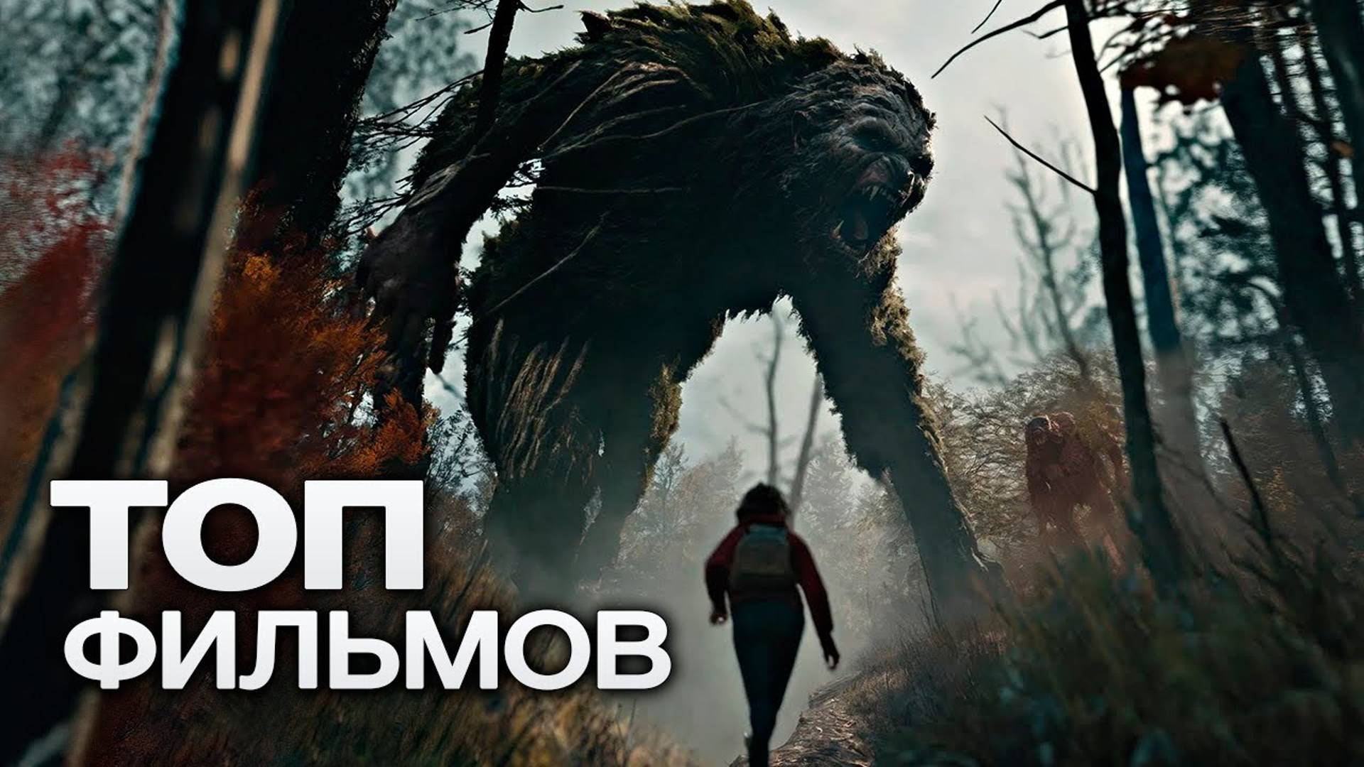 10 КРУТЕЙШИХ ФИЛЬМОВ, КОТОРЫЕ НЕ СТОИТ ПРОПУСКАТЬ смотреть онлайн