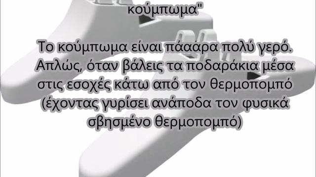 ΟΔΗΓΙΕΣ ΕΤΟΙΜΟ ΣΕ 3 ΔΕΥΤΕΡΟΛΕΠΤΑ - KIT ΠΟΔΑΡΑΚΙΑ ΣΤΗΡΙΞΗΣ ΓΙΑ ΘΕΡΜΟΠΟΜΠΟΥΣ ATLANTIC - BONJOUR смотреть онлайн