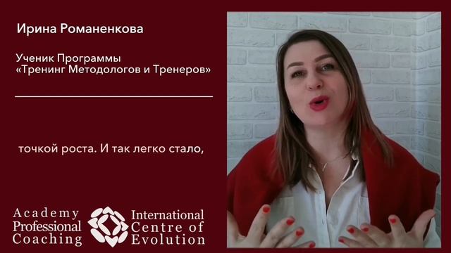 Тренинг Методологов и Тренеров ICE в Центре "Со-Развитие". Отзыв участника программы смотреть онлайн