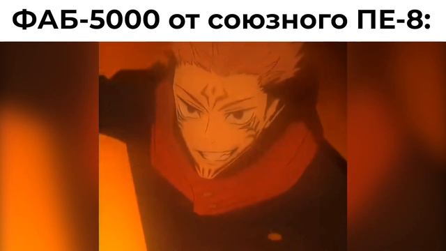 МЕМНОСТИ В WAR THUNDER