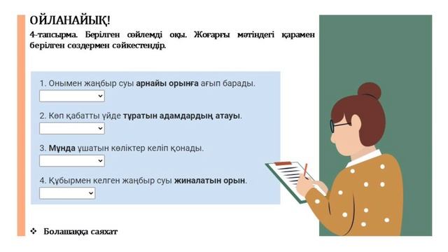 Қазақ тілі IV-тоқсан 4-сынып 126 сабақ Ақылды үй | kaz.pedagog смотреть онлайн
