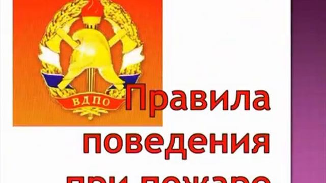 ТБ "Пожар" смотреть онлайн