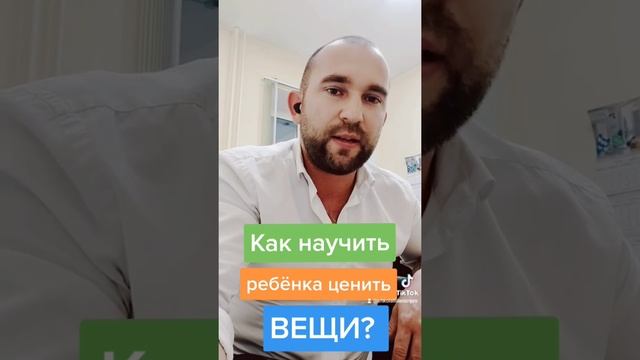 Как научить ребёнка ценить вещи? #воспитание #дети #ценить #ценитевещи #игрушки #игрушкидлядетей смотреть онлайн