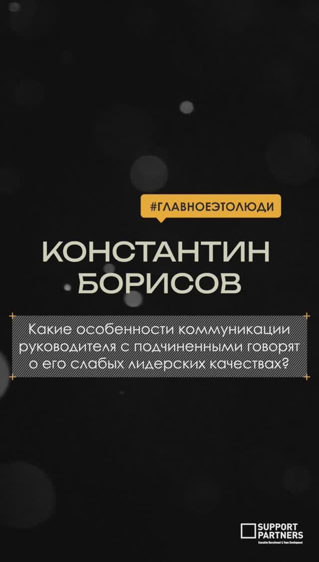 Что говорит о слабых лидерских позициях руководителя? смотреть онлайн