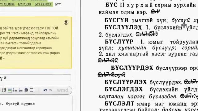 toli.query.mn дээр Монгол бичиг оруулах заавар смотреть онлайн