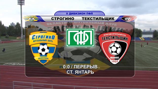 "Строгино" - "Текстильщик" | ПФЛ смотреть онлайн