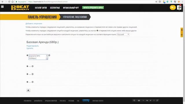 1. Создание лицензии. Beatmaker.tv