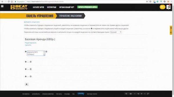 1. Создание лицензии. Beatmaker.tv