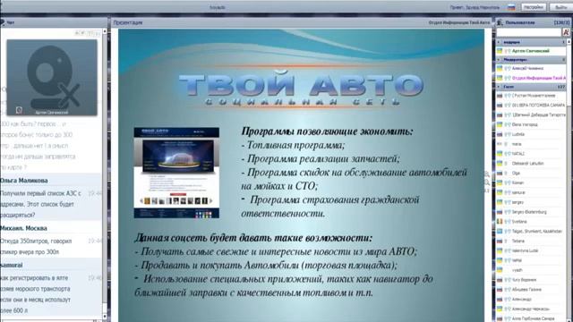 Социальная сеть Твой Авто Россия,Украина Нововведения и перспективы развития компании от 02 05 14 смотреть онлайн