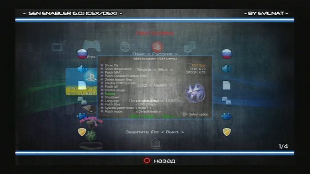 SEN ENABLER 6.0.1 - PSN СНОВА РАБОТАЕТ НА PS3 смотреть онлайн