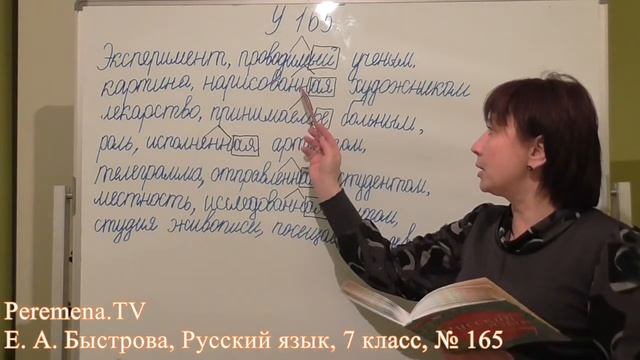 Peremena TV Русский язык, Быстрова, № 165 смотреть онлайн