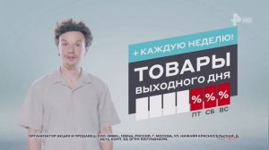 Рекламный блок (REN-TV 07.07.2020)