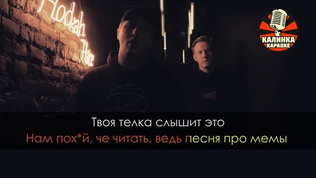 DK CMH мемы 2 караоке