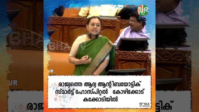 ആന്റി മൈക്രോബിയൽ റസിസ്റ്റൻസ് ആക്ഷൻ പ്ലാൻ ആദ്യമായി രൂപീകരിച്ച സംസ്ഥാനമാണ് കേരളം смотреть онлайн