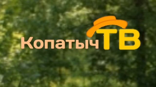 смена логотипа и фрагмент эфир(Копатыч ТВ, 07.09.2022) смотреть онлайн
