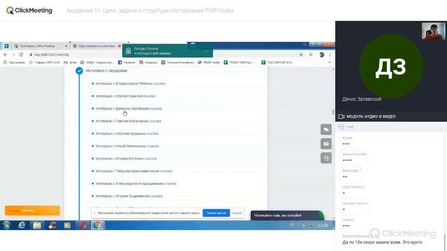 Академия 11-4 курс L Цели, задачи и структура постороения РОЙ Клуба