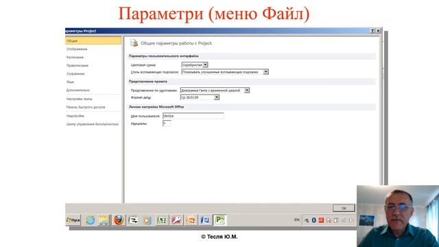 ЗАСОБИ ПЛАНУВАННЯ ПРОЄКТІВ. MS PROJECT. Лекція 1 смотреть онлайн
