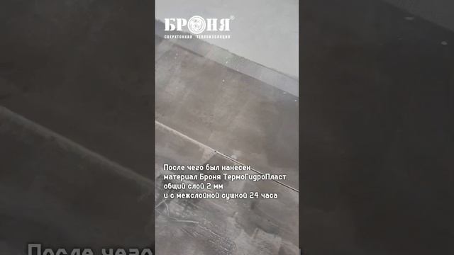 #броня #ремонт #теплоизоляция #краска #теплохолод #стройка  #shorts #теплокраска #топ смотреть онлайн