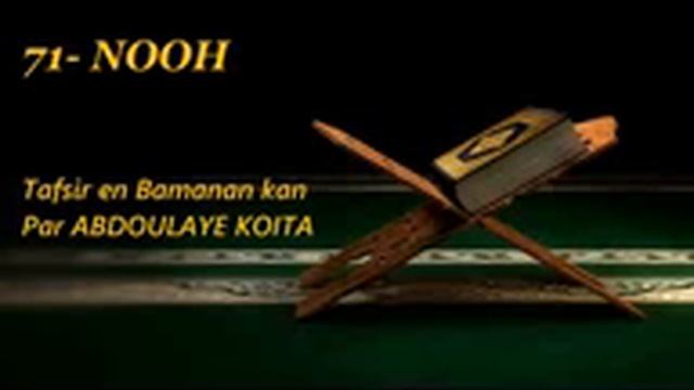 71 Nooh Tafsir en Bamanaka Par ABDOULAYE KOITA смотреть онлайн