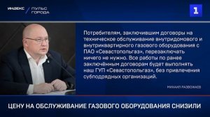 Цену на обслуживание газового оборудования снизили