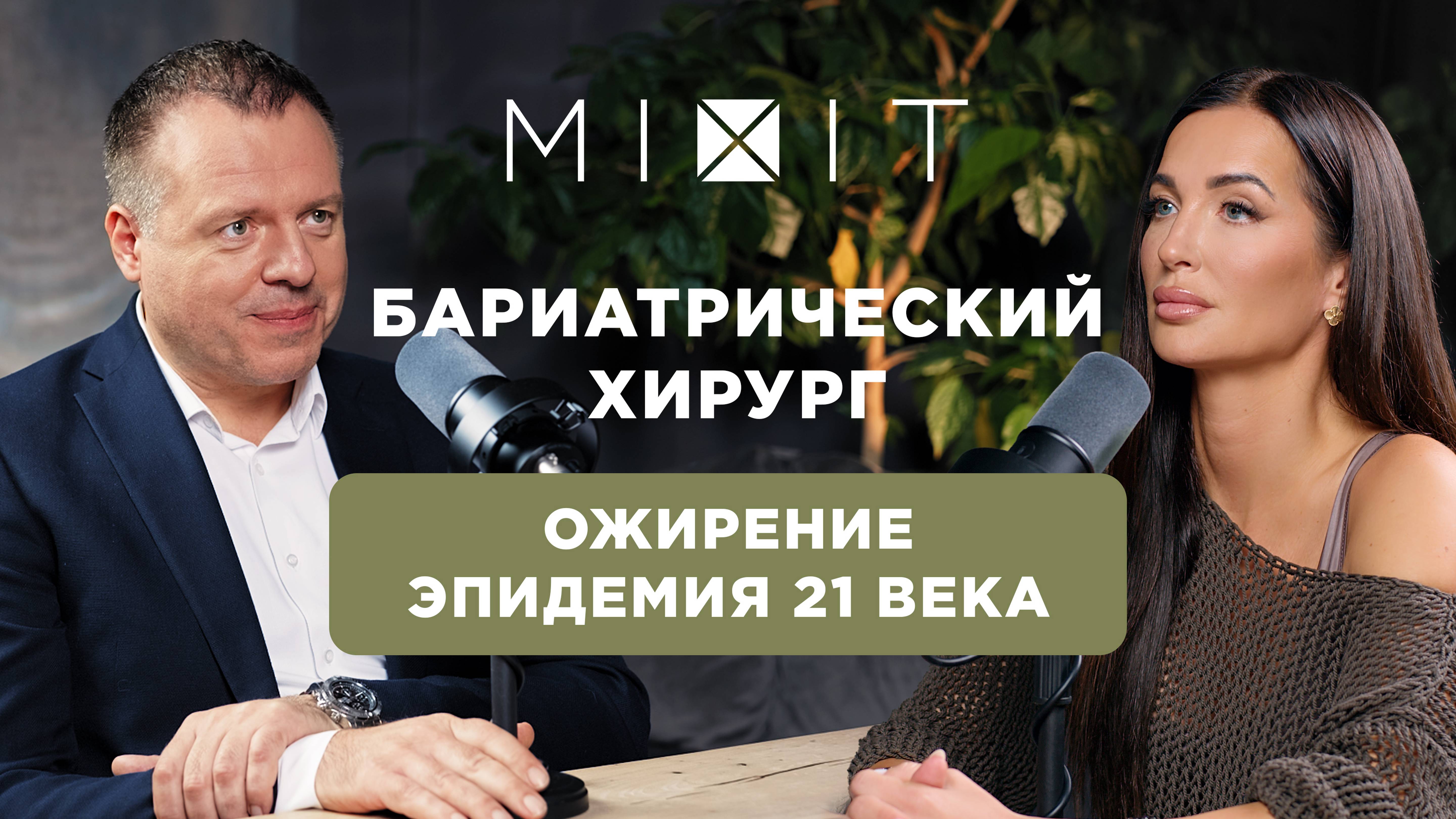 Бариотрический хирург смотреть онлайн