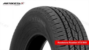 Обзор всесезонной шины Roadstone Roadian HTX RH5 ● Автосеть ●