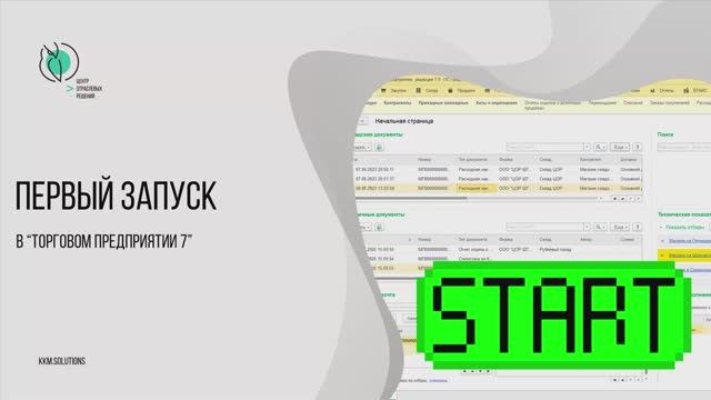 Начало работы в Торговом предприятии 7 смотреть онлайн