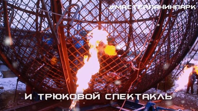 Новогодняя сказка в Парке Киноприключений