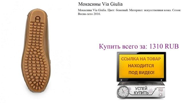 Мокасины Via Giulia Видеообзор смотреть онлайн