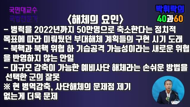 청개구리 국방정책 [박휘락TV 40과60](82) смотреть онлайн