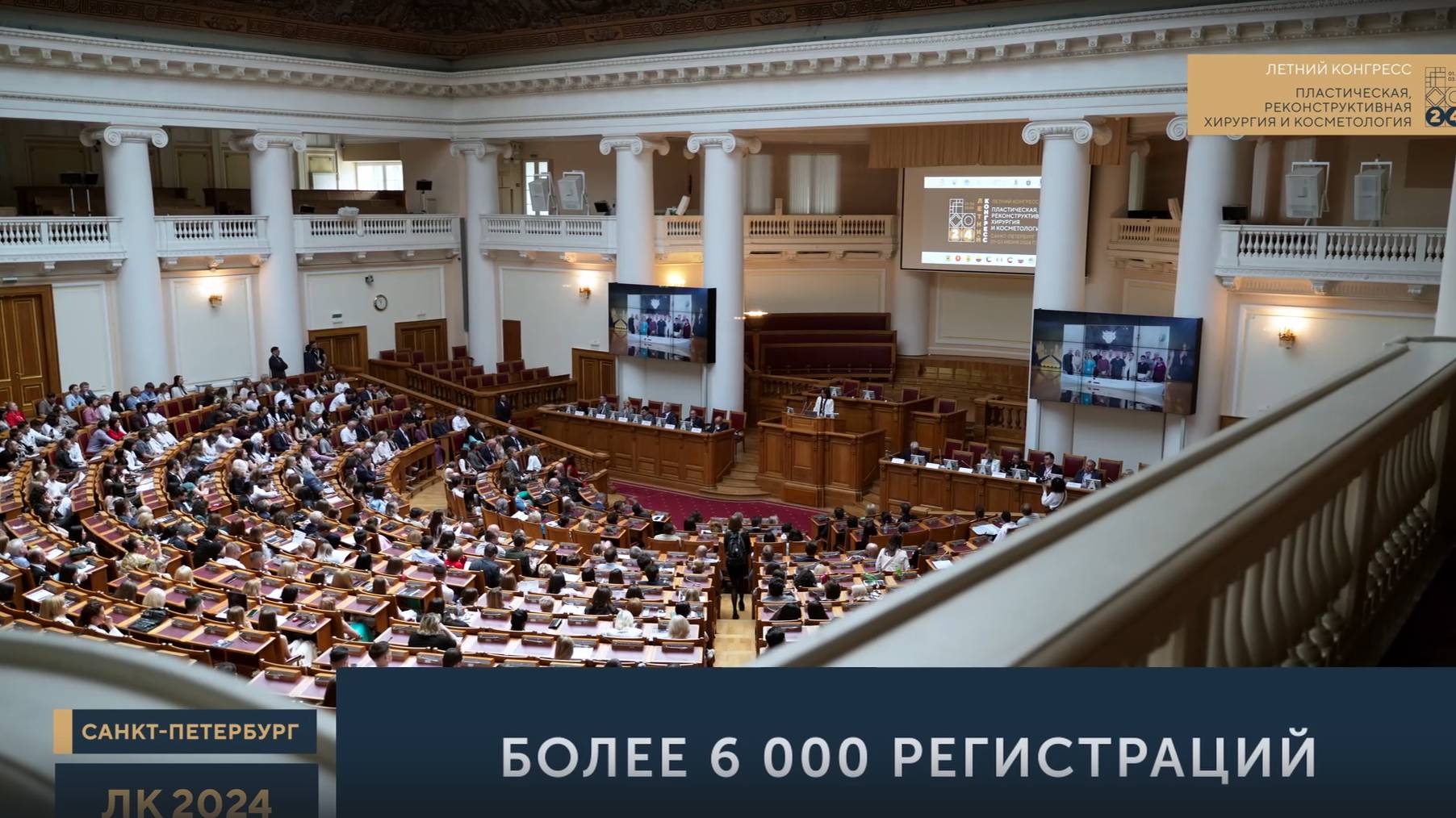 Видеоотчет Летнего конгресса-2024 смотреть онлайн