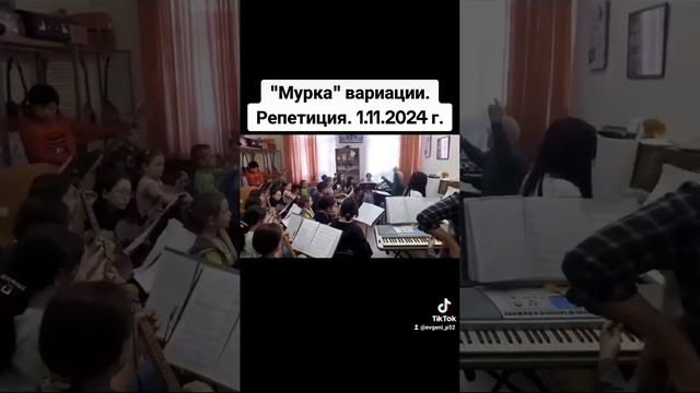 Е Простомолотов "МУРКА" вариации для фортепиано с оркестром. Репетиция. 01.11.2024 г. смотреть онлайн