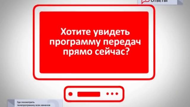 ролик «Полезные Ответы» (EPG - АКАДО)