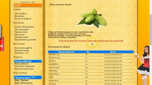 Beerfarm.Онлайн игра.Вывод денег,без вложений,без баллов,без минималки, и автовыплати,РЕАЛЬНО ПЛАТИ смотреть онлайн