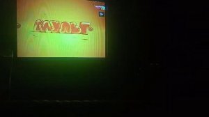 Профилактика «Мульт» (20.01.2022)