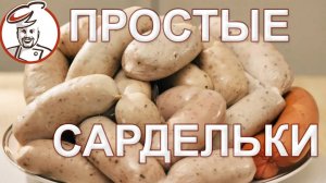 Сардельки из любого мяса. РОЗЫГРЫШ призов январь 2022.