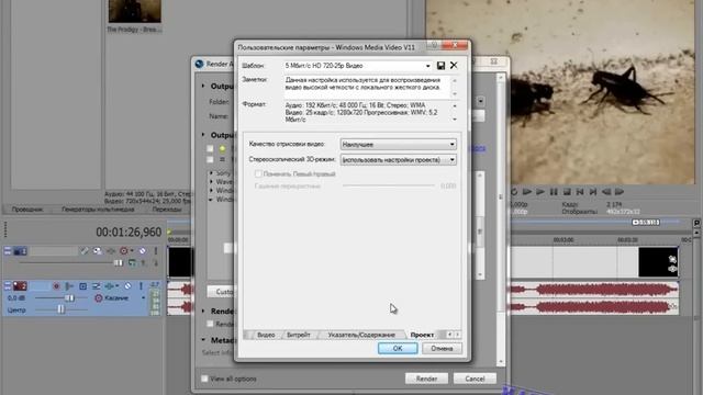 Sony Vegas 7.Сохранение качества при выгрузке из программы смотреть онлайн