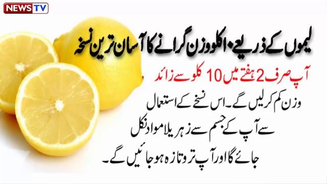 How to lose 10Kg weight with lemon easy way | News Tv смотреть онлайн