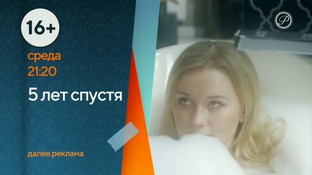 Рекламная заставка-анонс Русский роман (2021-н.в) смотреть онлайн