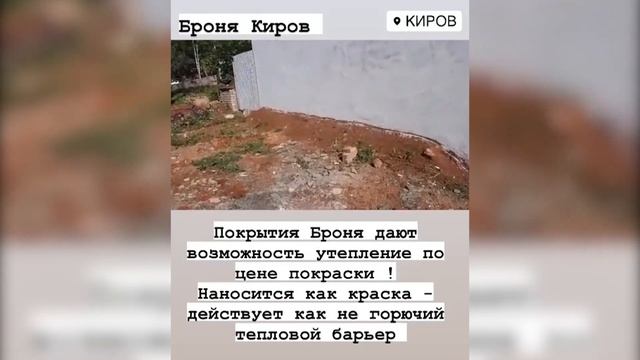 утепление, гидроизоляция и огнезащита, БРОНЯ ЛАЙТ, АКВА БЛОК ЭФФЕКТ НГ и ФАСАД, в г.Киров. смотреть онлайн