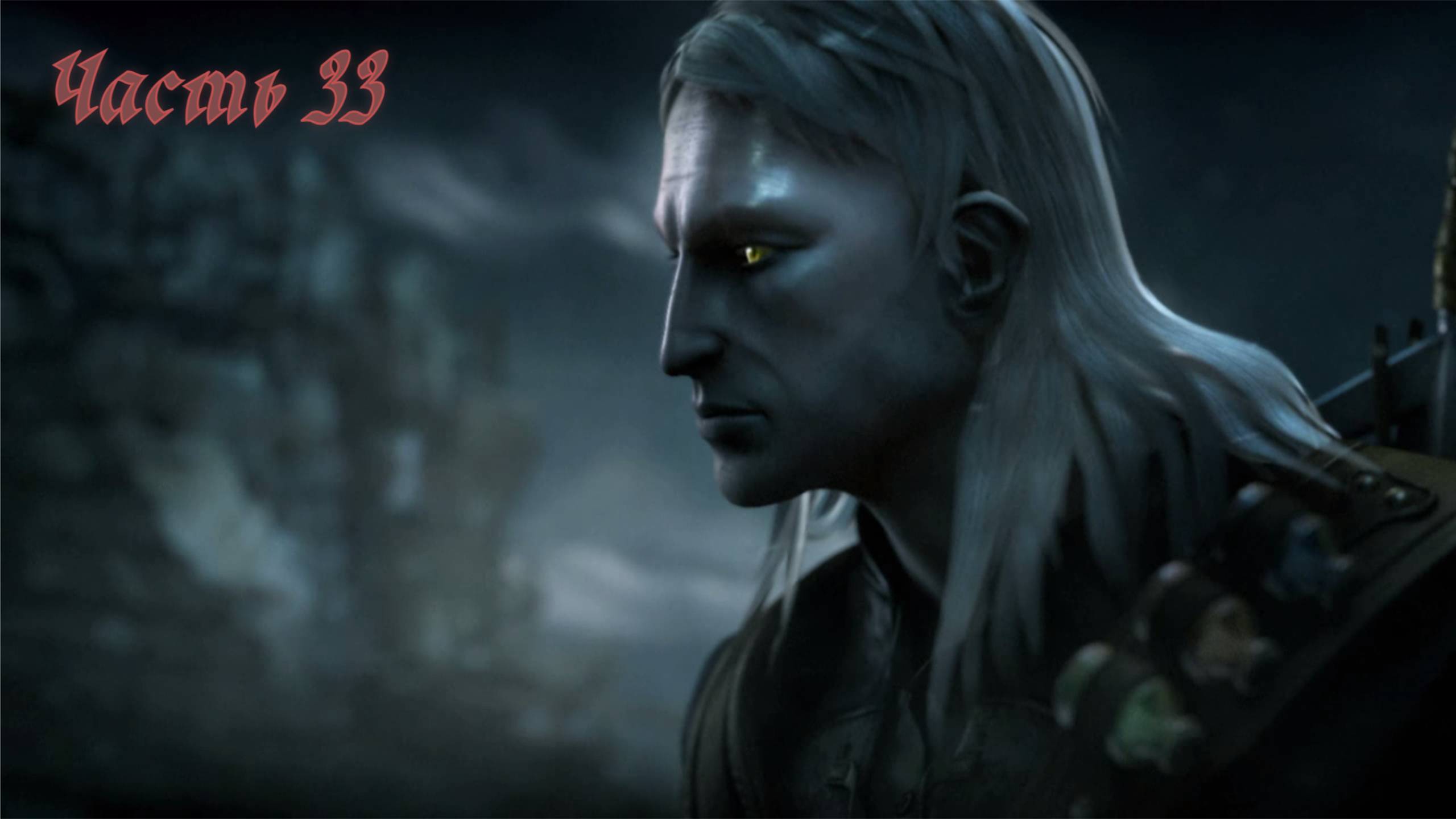 The Witcher Enchanced Edition. прохождение часть 33 смотреть онлайн