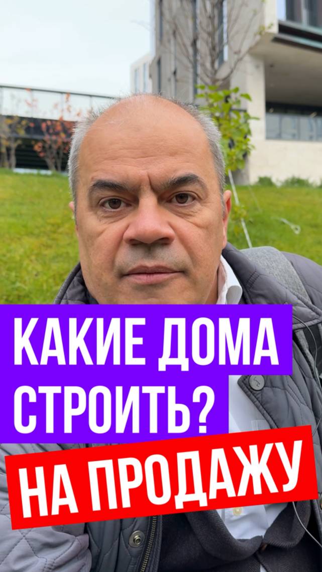 ШЕСТЬ ТРЕБОВАНИЙ К ДОМУ, если решил строить на продажу смотреть онлайн