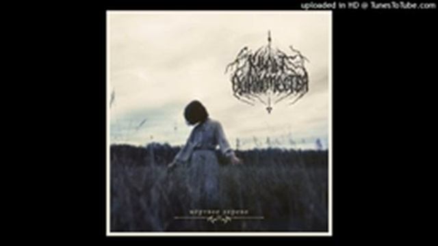 культодиночества - экзистенциальная осень смотреть онлайн