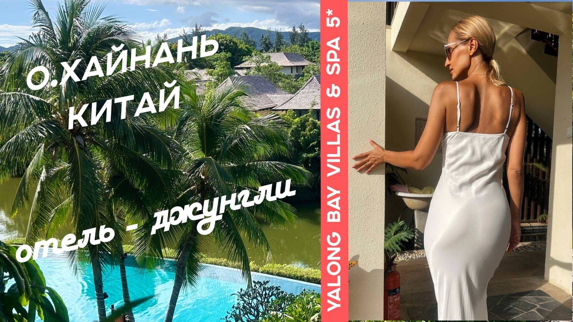 ОБЗОР ОТЕЛЯ. ХАЙНАНЬ, КИТАЙ 2024. Плюсы и минусы. Коротко и по делу смотреть онлайн