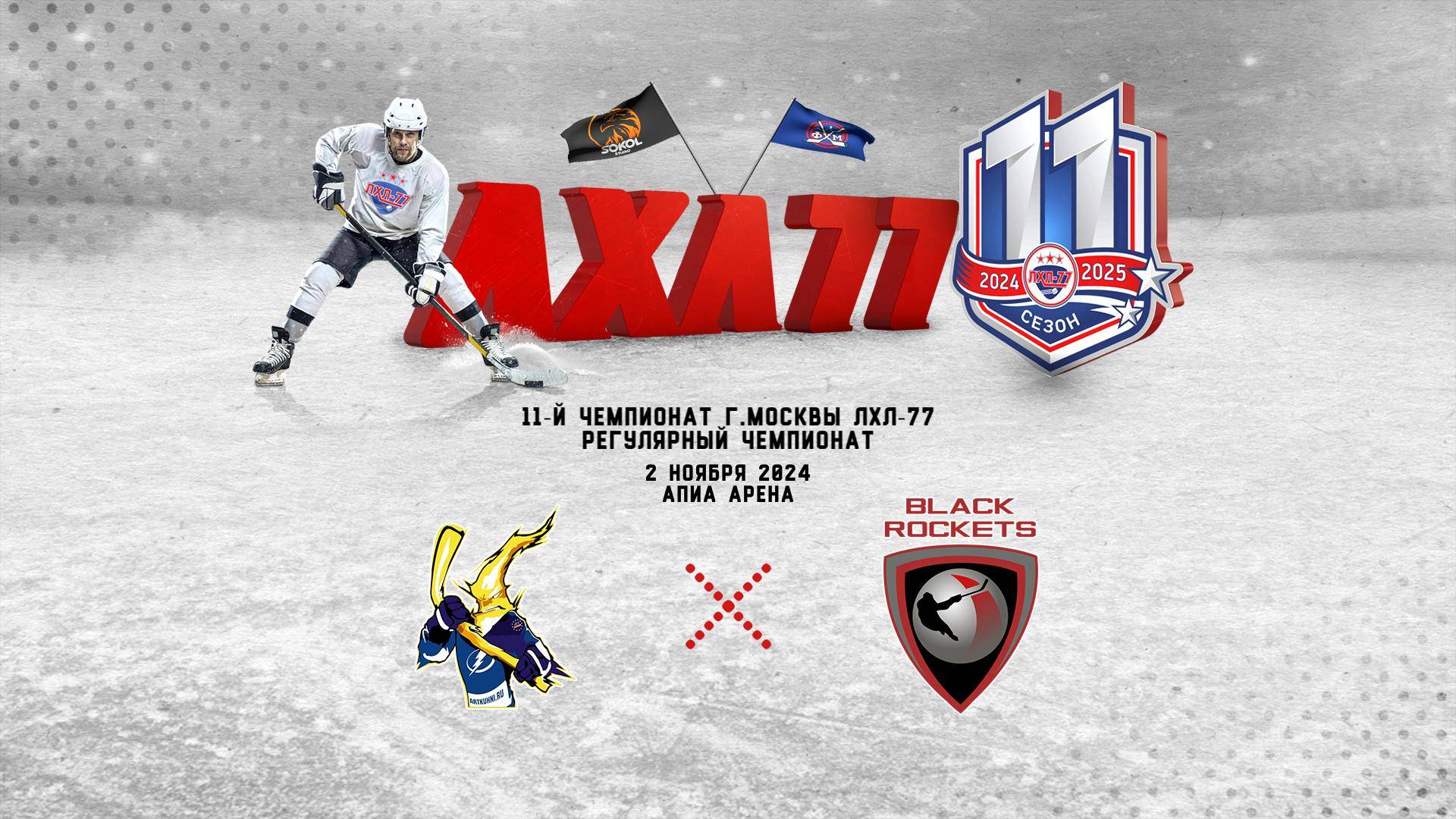 Lightning - HC BLACK ROCKETS