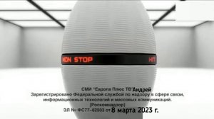 Свидетельство о регистрации Europa Plus TV Андрей для ANDREY CORP.
