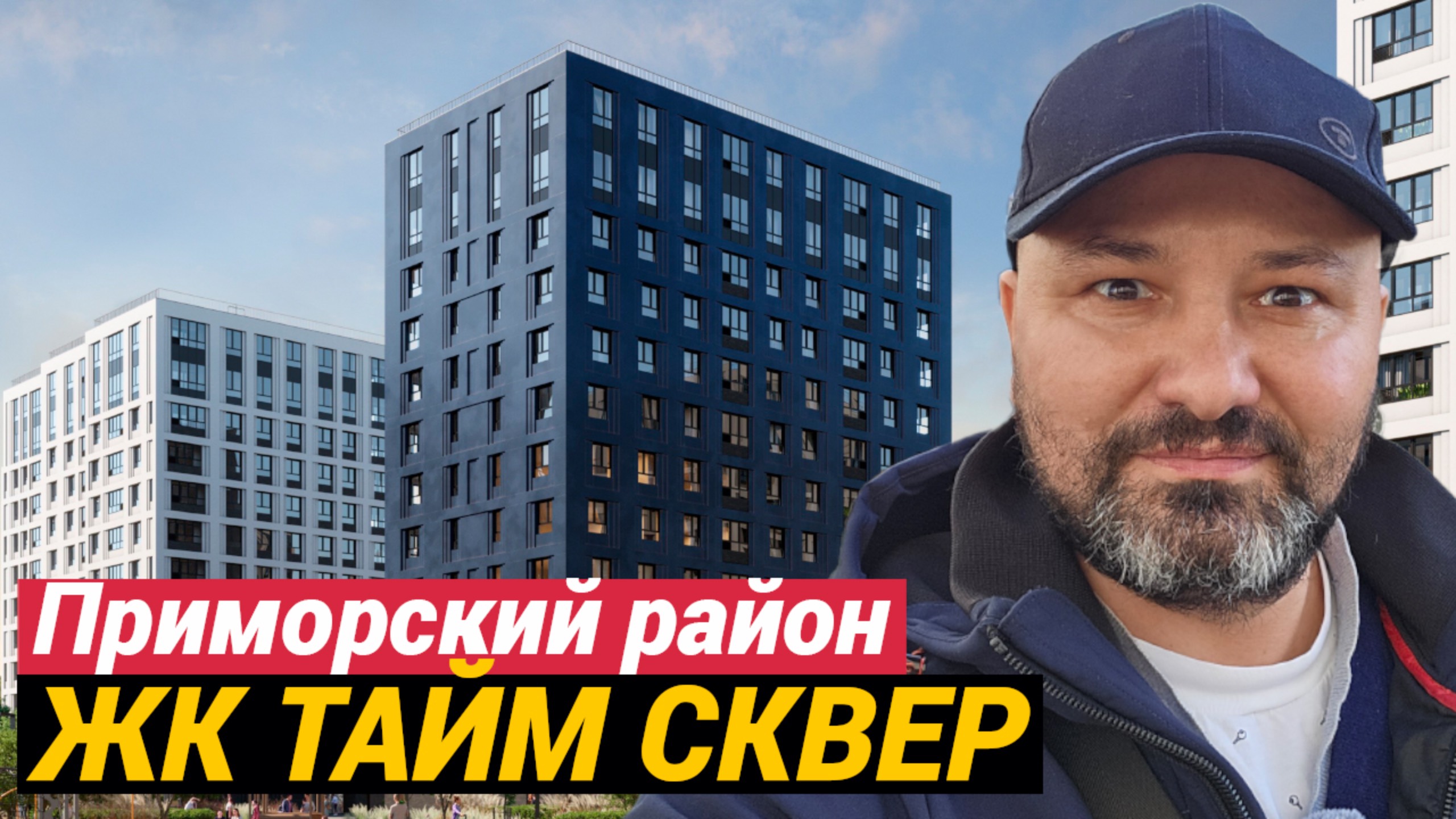 ЖК Тайм Сквер приемка квартиры в новостройке и другие приключения смотреть онлайн